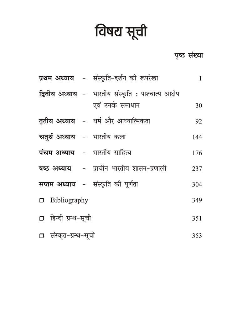 श्री अरविन्द का संस्कृति-दर्शन (Sri Aurobindo Ka Sanskriti Darshan)