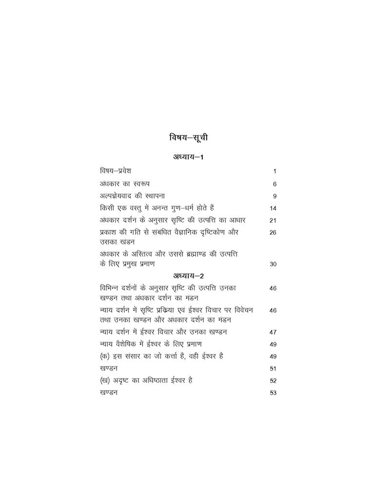 अंधकार दर्शन: एक नये दर्शन का उद्भव (Andhkar Darshan: Ek Naye Darshan Ka Udbhav)