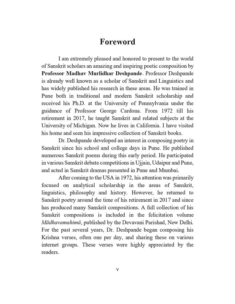 श्रीमाधवकर्णामृतम् सप्तविंशतिशतकात्मकं काव्यम् (Shrimadhavkarnamritam saptavinshashtakatam kavyam) (3 Volumes)