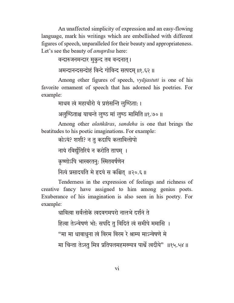 श्रीमाधवकर्णामृतम् सप्तविंशतिशतकात्मकं काव्यम् (Shrimadhavkarnamritam saptavinshashtakatam kavyam) (3 Volumes)