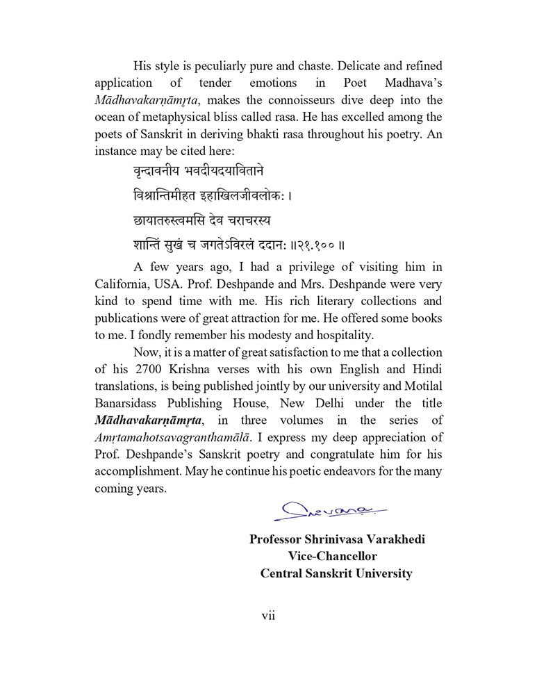 श्रीमाधवकर्णामृतम् सप्तविंशतिशतकात्मकं काव्यम् (Shrimadhavkarnamritam saptavinshashtakatam kavyam) (3 Volumes)