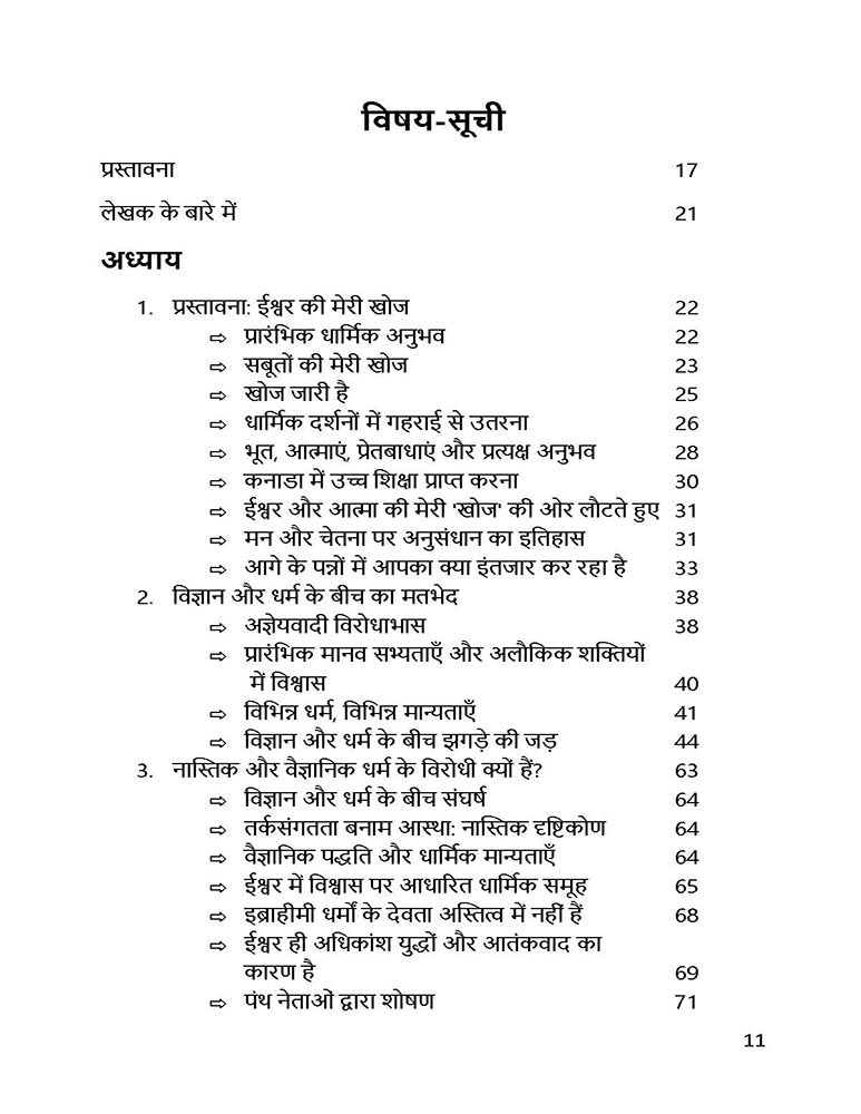 Bhautik Brahmand Aabhasi Ishwar: Abhasi Aantarik Jagat Ke Rahasya Ki Khoj (भौतिक ब्रह्मांड आभासी ईश्वर: आभासी आंतरिक जगत के रहस्य की खोज)
