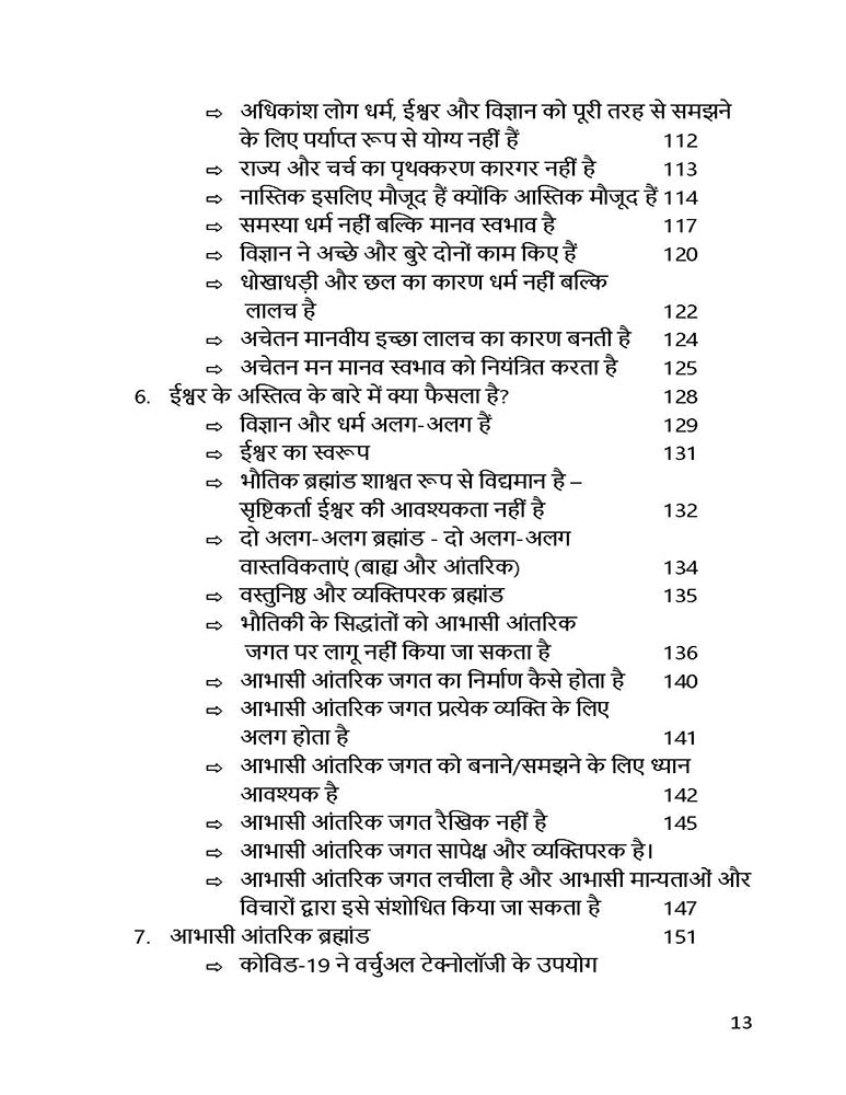 Bhautik Brahmand Aabhasi Ishwar: Abhasi Aantarik Jagat Ke Rahasya Ki Khoj (भौतिक ब्रह्मांड आभासी ईश्वर: आभासी आंतरिक जगत के रहस्य की खोज)