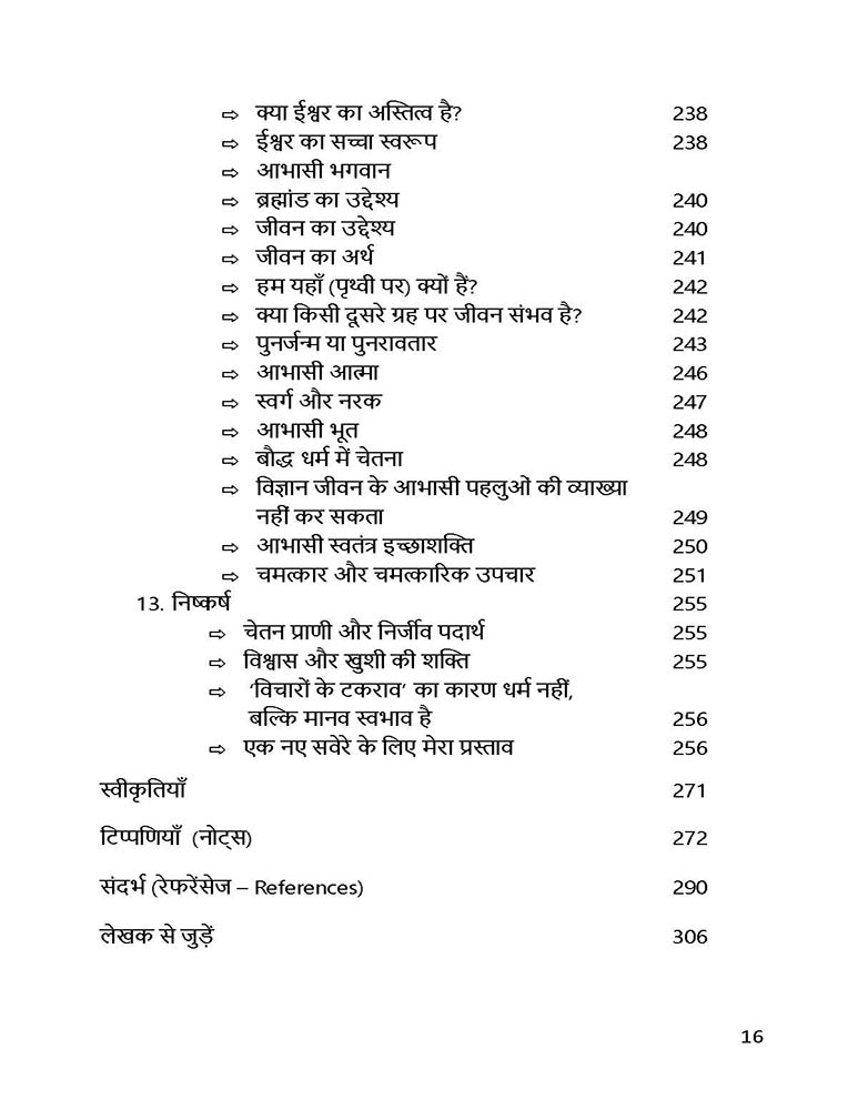 Bhautik Brahmand Aabhasi Ishwar: Abhasi Aantarik Jagat Ke Rahasya Ki Khoj (भौतिक ब्रह्मांड आभासी ईश्वर: आभासी आंतरिक जगत के रहस्य की खोज)