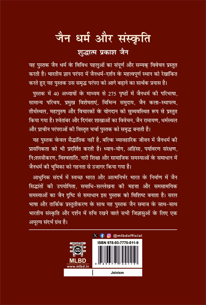 जैन धर्म और संस्कृति (Jain Dharma aur Sanskriti)