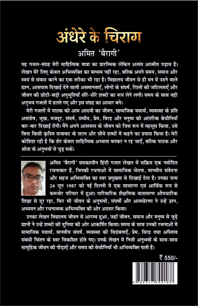 अंधेरे के चिराग (गजल संग्रह) Andhere Ke Chirag (Gajal Sangrah)