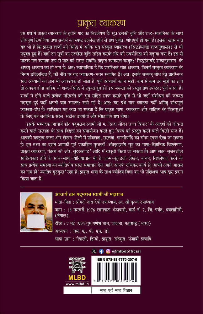 प्राकृत व्याकरण: तृतीय पाद (Prakrit Vyakaran: Tritiya Paad)
