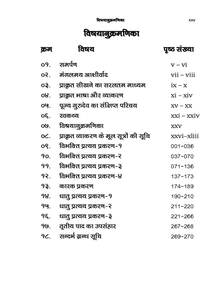 प्राकृत व्याकरण: तृतीय पाद (Prakrit Vyakaran: Tritiya Paad)