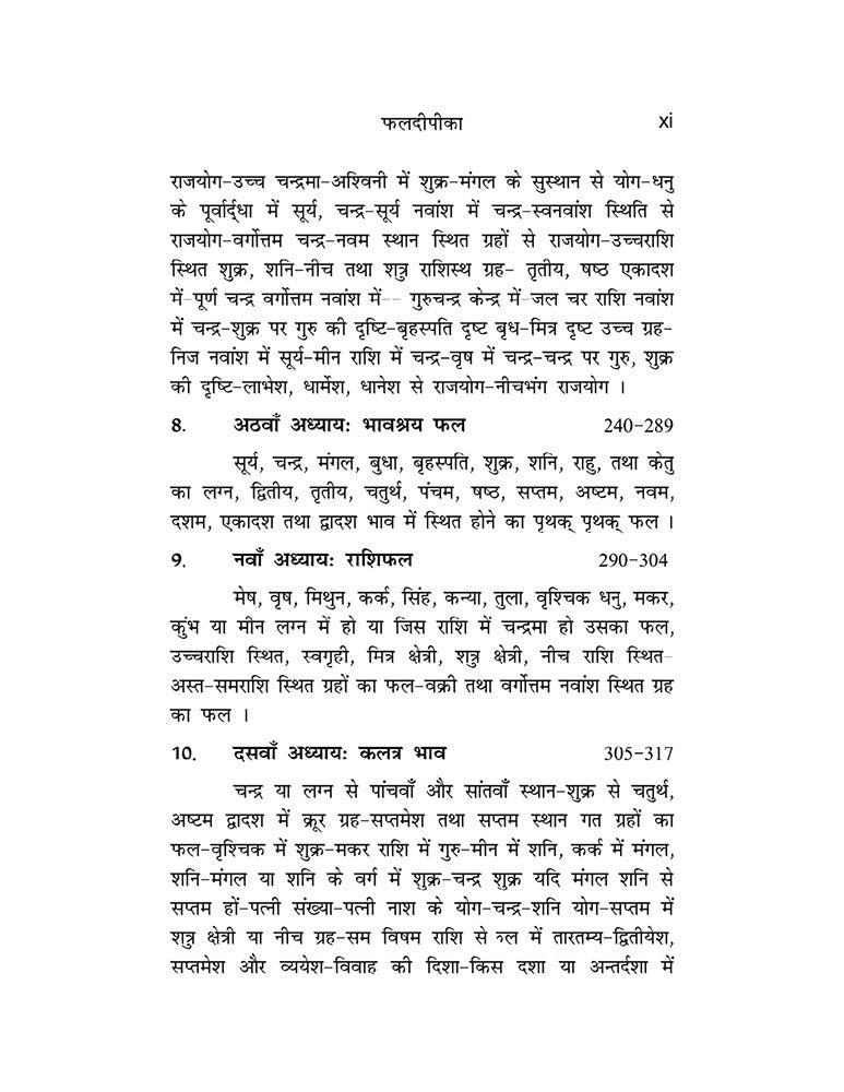 फलदीपिका: संस्कृत से हिंदी में अनुवाद- भाग- 1 (Phaldeepika: Sanskrit se Hindi mein Anuvad- Bhag -1)