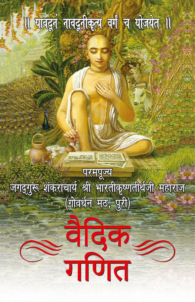 Vedic Ganit: The Original Vedic Mathematics in Hindi