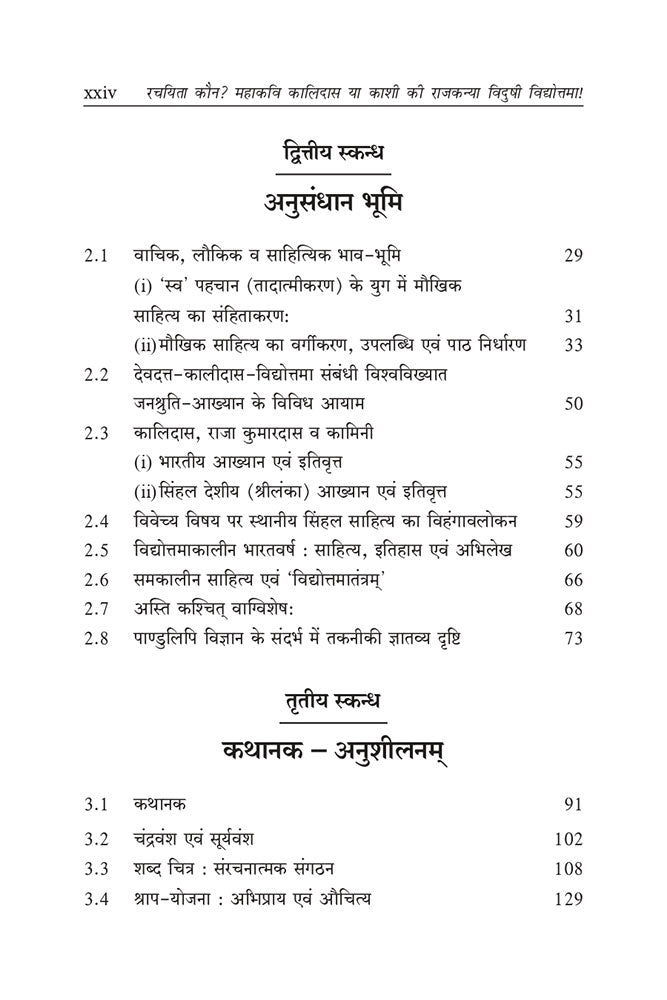 रचयिता कौन? महाकवि कालिदास या काशी की राजकन्या विदुषी विद्योत्तमा! (Rachayita Kaun? Mahakavi Kalidas ya Kashi ki Rajkanya Vidushi Vidyottama!)