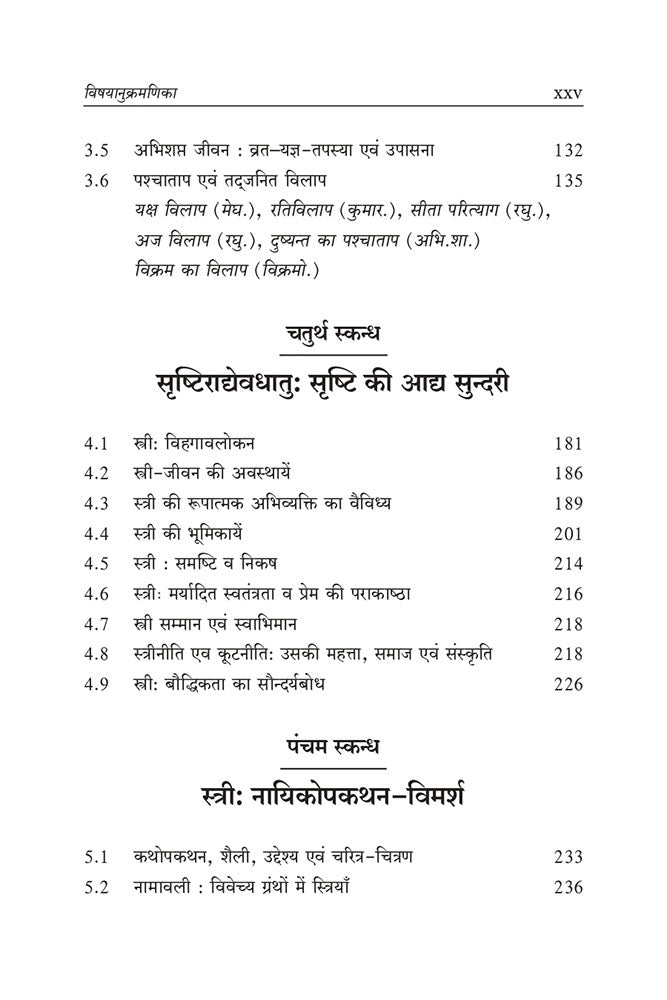 रचयिता कौन? महाकवि कालिदास या काशी की राजकन्या विदुषी विद्योत्तमा! (Rachayita Kaun? Mahakavi Kalidas ya Kashi ki Rajkanya Vidushi Vidyottama!)