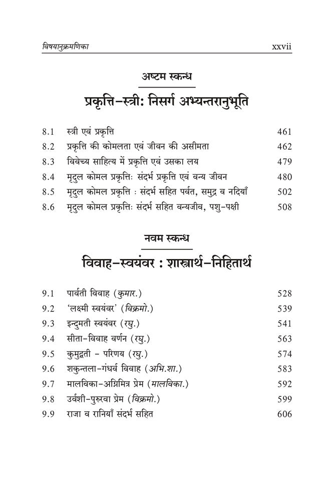 रचयिता कौन? महाकवि कालिदास या काशी की राजकन्या विदुषी विद्योत्तमा! (Rachayita Kaun? Mahakavi Kalidas ya Kashi ki Rajkanya Vidushi Vidyottama!)