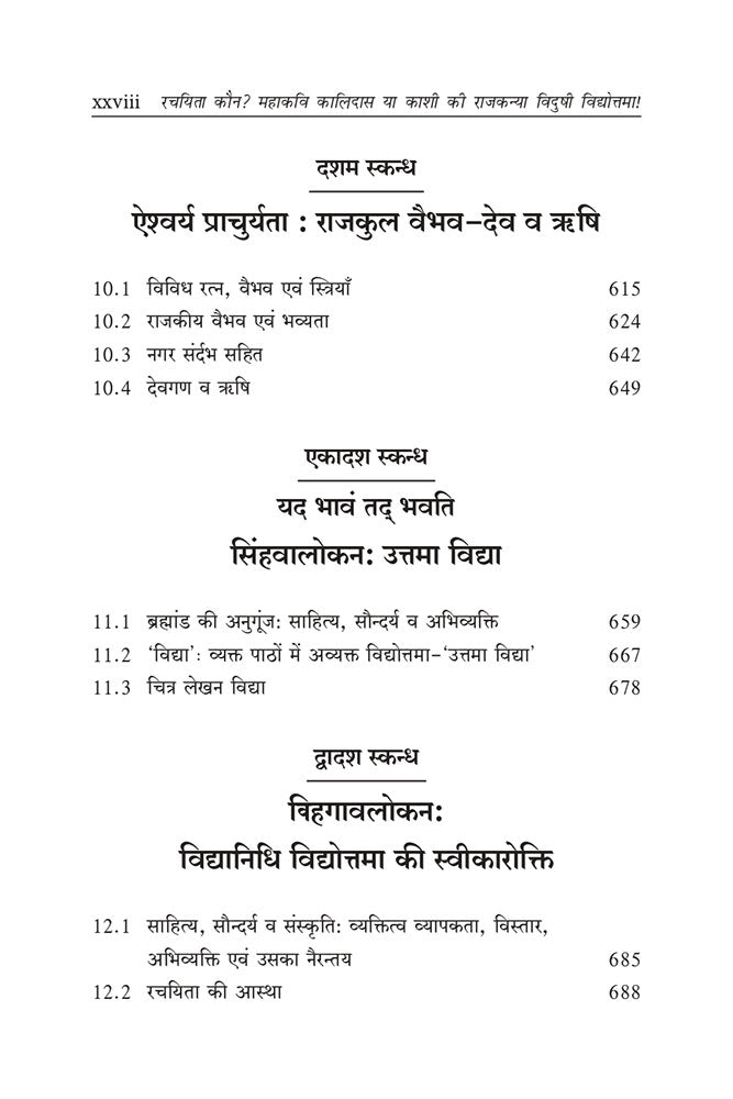 रचयिता कौन? महाकवि कालिदास या काशी की राजकन्या विदुषी विद्योत्तमा! (Rachayita Kaun? Mahakavi Kalidas ya Kashi ki Rajkanya Vidushi Vidyottama!)