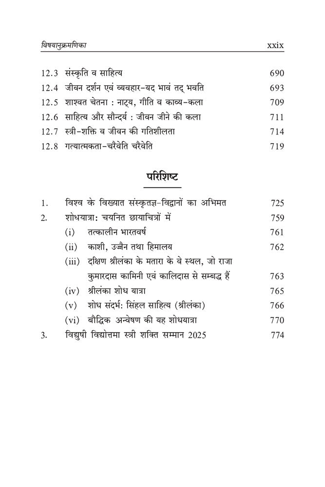 रचयिता कौन? महाकवि कालिदास या काशी की राजकन्या विदुषी विद्योत्तमा! (Rachayita Kaun? Mahakavi Kalidas ya Kashi ki Rajkanya Vidushi Vidyottama!)