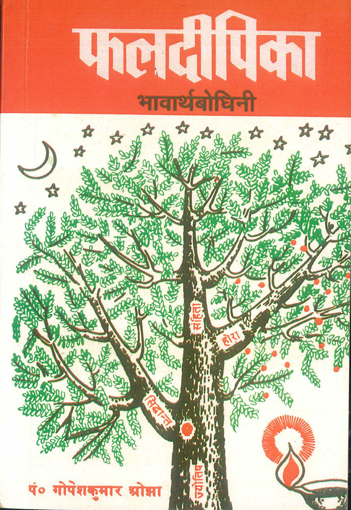 Phaladeepika-Bhavarthabodhini