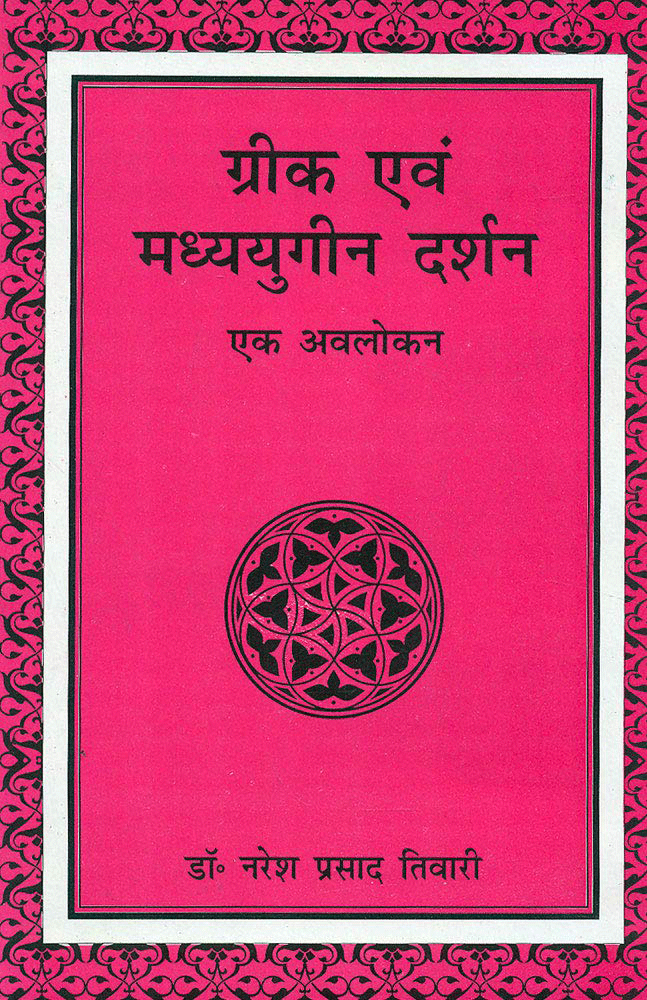 Greek evam Madhyayugeen Darshan: Ek Avlokan