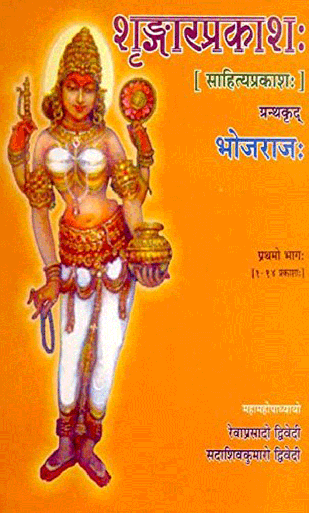 Srngaraprakasa: Sahityaprakasa by Bhojaraja: Vol.1