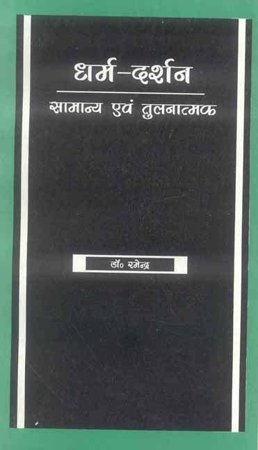 Dharma-Darshan: Saamanya Evam Tulanatmak