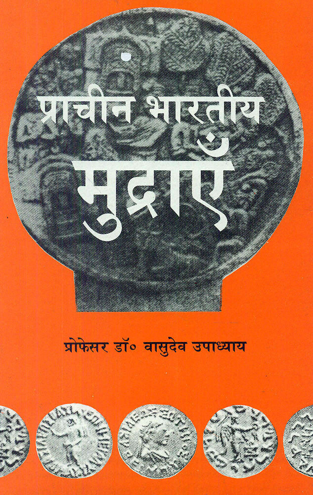 Pracheen Bharatiya Mudrayen