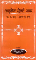 Adhunik Hindi Kavya: B.A. Part-II(H) ke liye