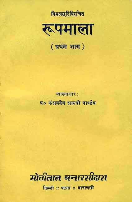 Roopmala (Pratham Bhag): vimalsurivirachit