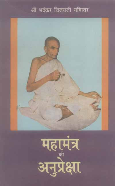 Mahamantra Ki Anupreksha-Bhadrankar Vijayji Ganiwar Praneet
