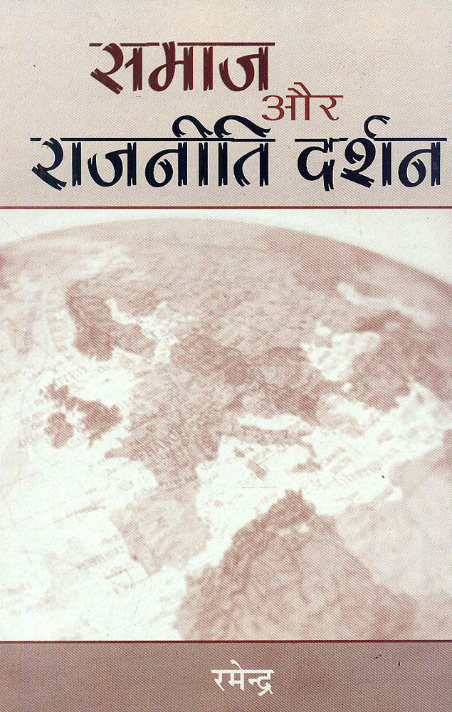 Samaj aur Rajneeti Darshan