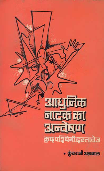 Adhunik Natak ka Anveshan: Kuch paschimi Dastavej