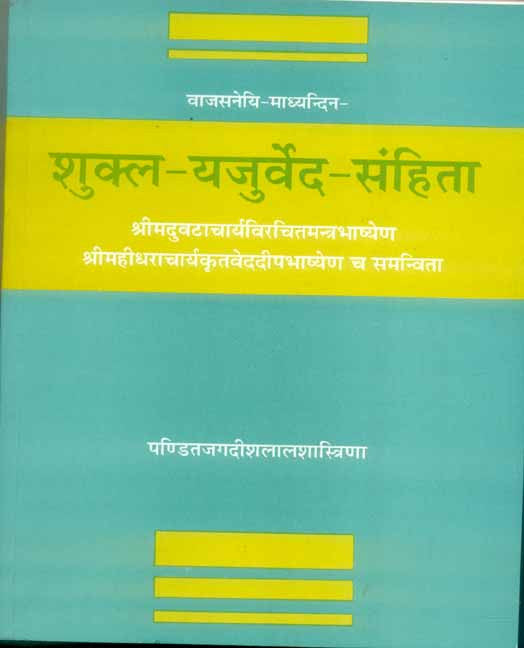 Shukla-Yajurved-Samhita