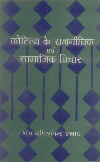 Kautilya ke Rajneetik Evam Samajik Vichar