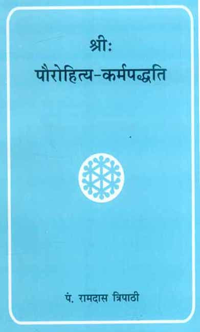 Paurohitya Karmapaddhati