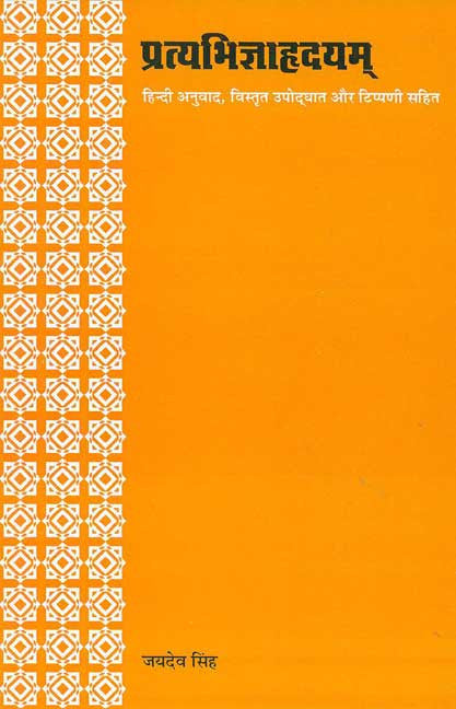 Pratyabhigyahradayam: Hindi Anuvad, Vistrat upodaghat aur Tippani Sahit