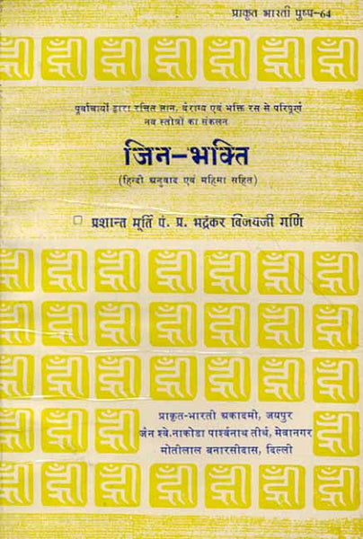 Jinabhakti: Purvocharyon Dwara Rachit Gyan, Vairagya, Evam Bhakti Ras s