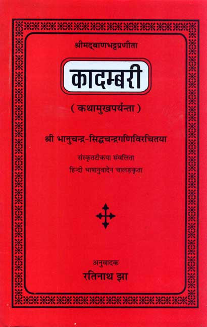 Kadambari-Banabhatta Praneet: (Katha-Mukhprayant)Hindi Anuvad Sahit