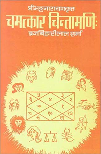Chamatkar Chintamani of Bhatt Narayan (Hindi Vyakhya): with Sanskrit Commentary by Malaviya Daivajna Dharmesvara