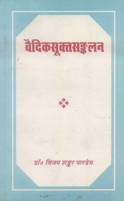 Vedic Suktasankalan