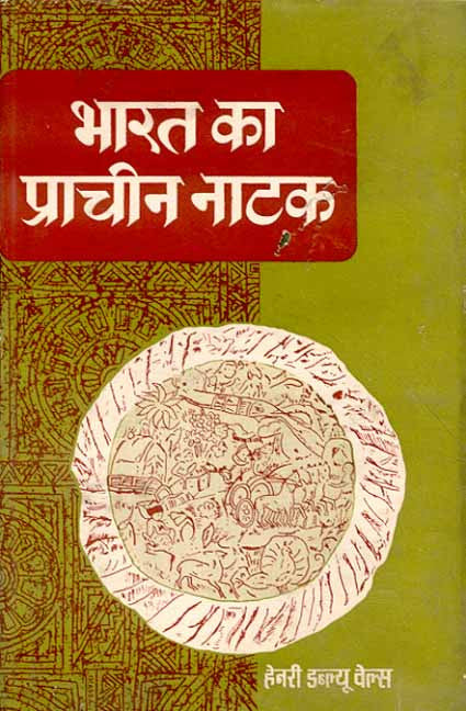 Bharat ka Pracheen Natak: (Vishwa Sahitya aur Theatre ke liye Mulyon ka Adhyayan)
