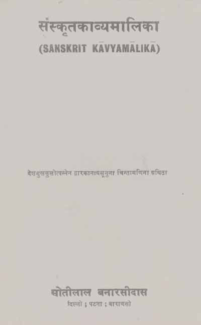Sanskrit Kavyamalika