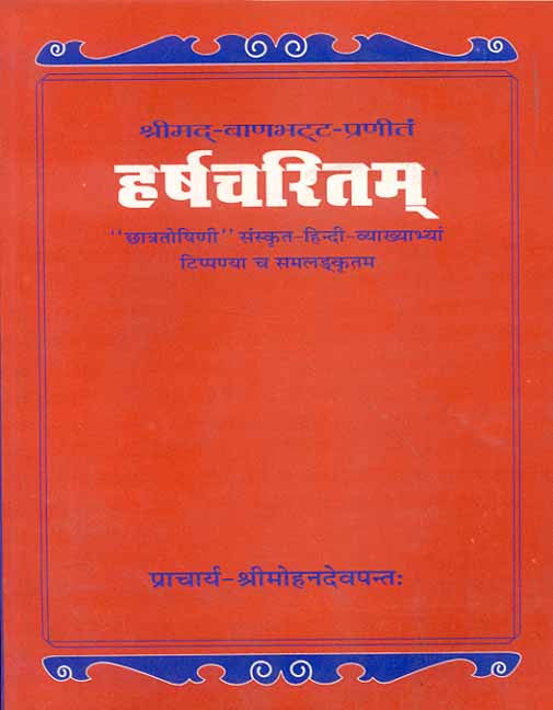 Harshacaritam (5-8 Ucchwas): Bhag 2