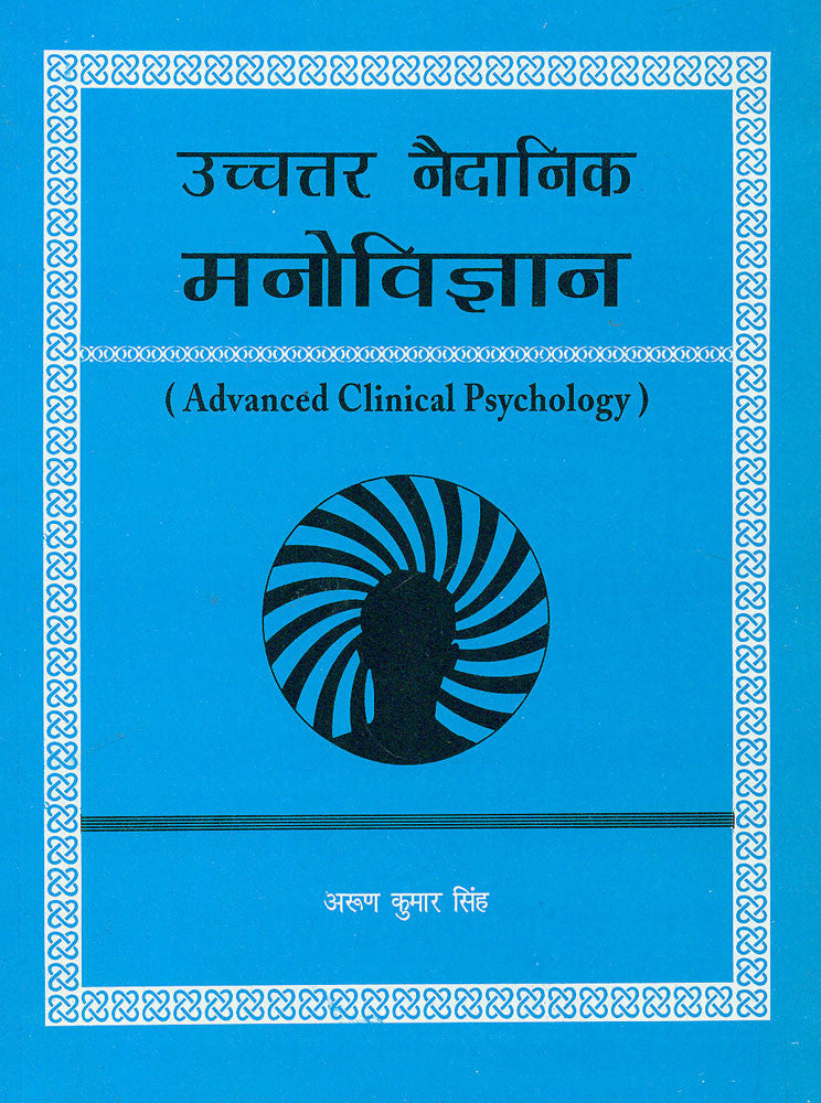 Uchatar Naidanik Manovigyan: Advanced Clinical Psychology: B.A.III(H), M.A. evam UGC ke NET pathayakramo par Aadhoot