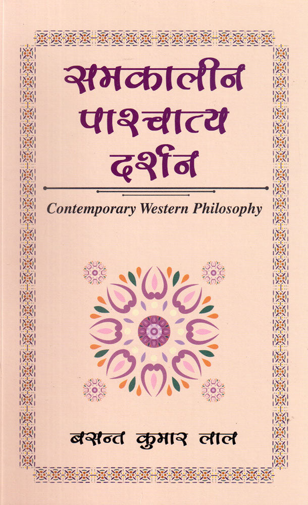 Samkaleen Paschatya Darshan (Contemporary Western Philosophy)
