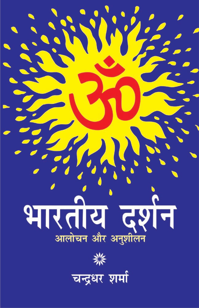 Bharatiya Darshan: Aalochan Aur Anusheelan