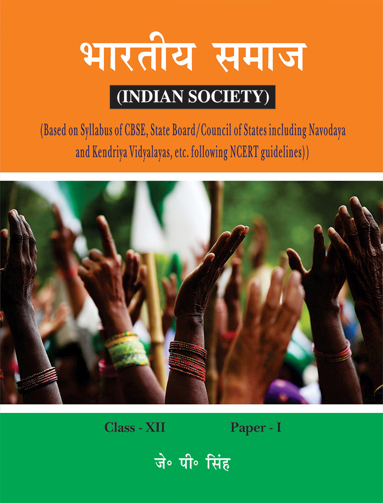 Bharatiya Samaj (Indian Society): Class-XII (Paper-I) (Based on Syllabus of CBSE, State Board/Council of States including Navodaya and Kendriya Vidyalayas etc. following NCERT guidelines)