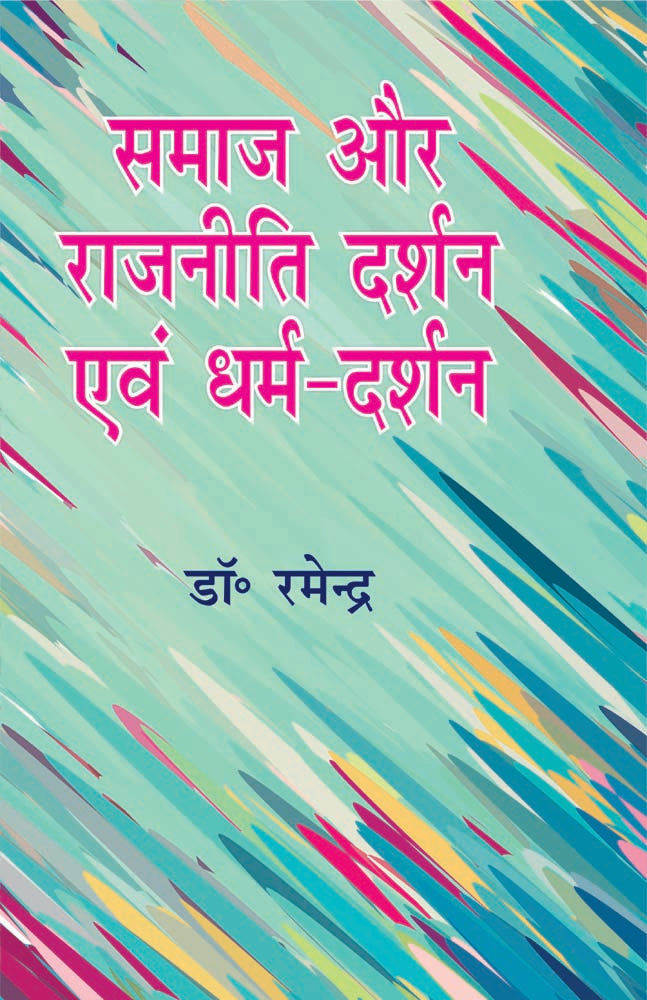 Samaj Aur Rajniti Darshan Evam Dharma-Darshan