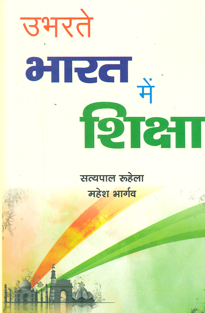 Ubharte Bharat me shiksha