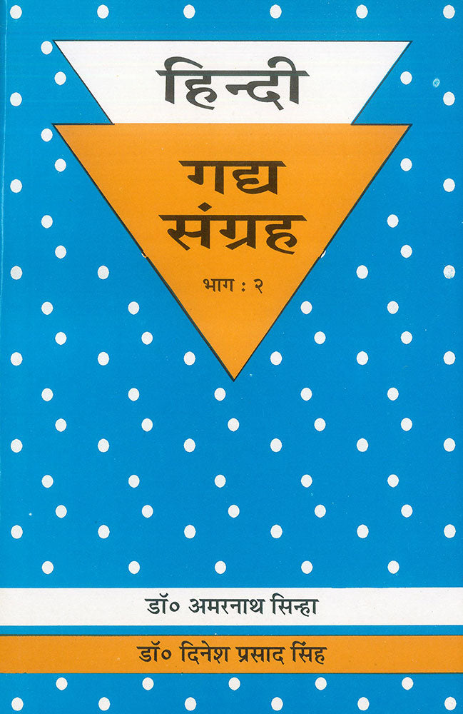 Hindi Gadya Samgrah: Bhag 2