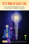 Text Book of Kriya Yog: The Cosmic Engineering of Life in the Light of Medical Science