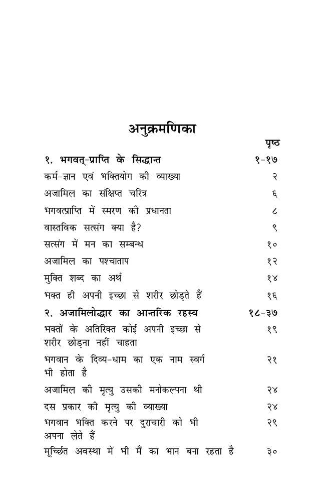 भक्ति - ज्ञान दर्शन (भाग-1)