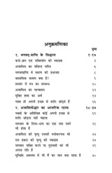 भक्ति - ज्ञान दर्शन (भाग-1)